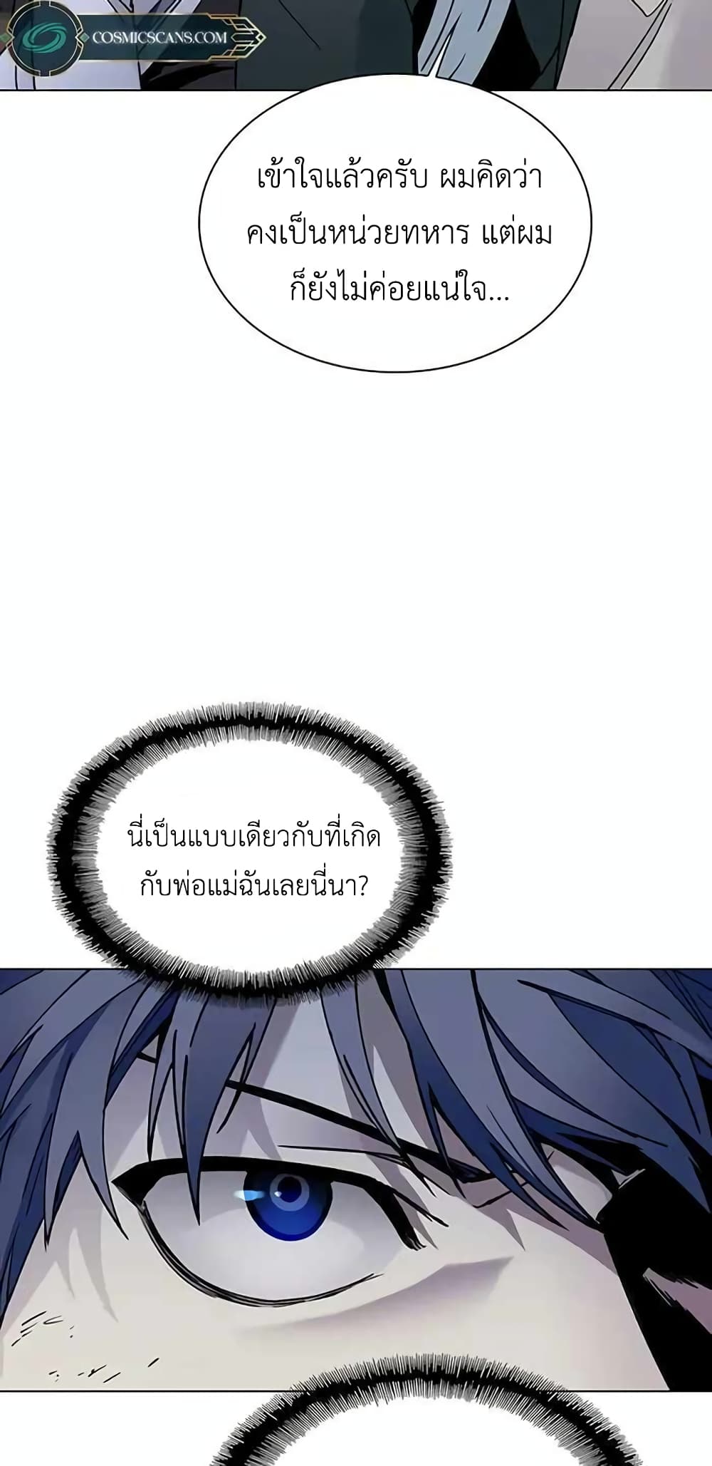 The End of the World is Just a Game to Me à¸•à¸­à¸™à¸—à¸µà¹ˆ 9 (60)