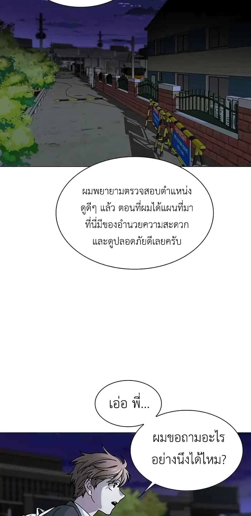 The End of the World is Just a Game to Me à¸•à¸­à¸™à¸—à¸µà¹ˆ 9 (56)