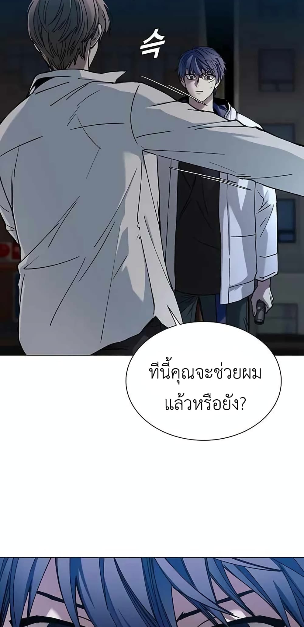 The End of the World is Just a Game to Me à¸•à¸­à¸™à¸—à¸µà¹ˆ 9 (17)