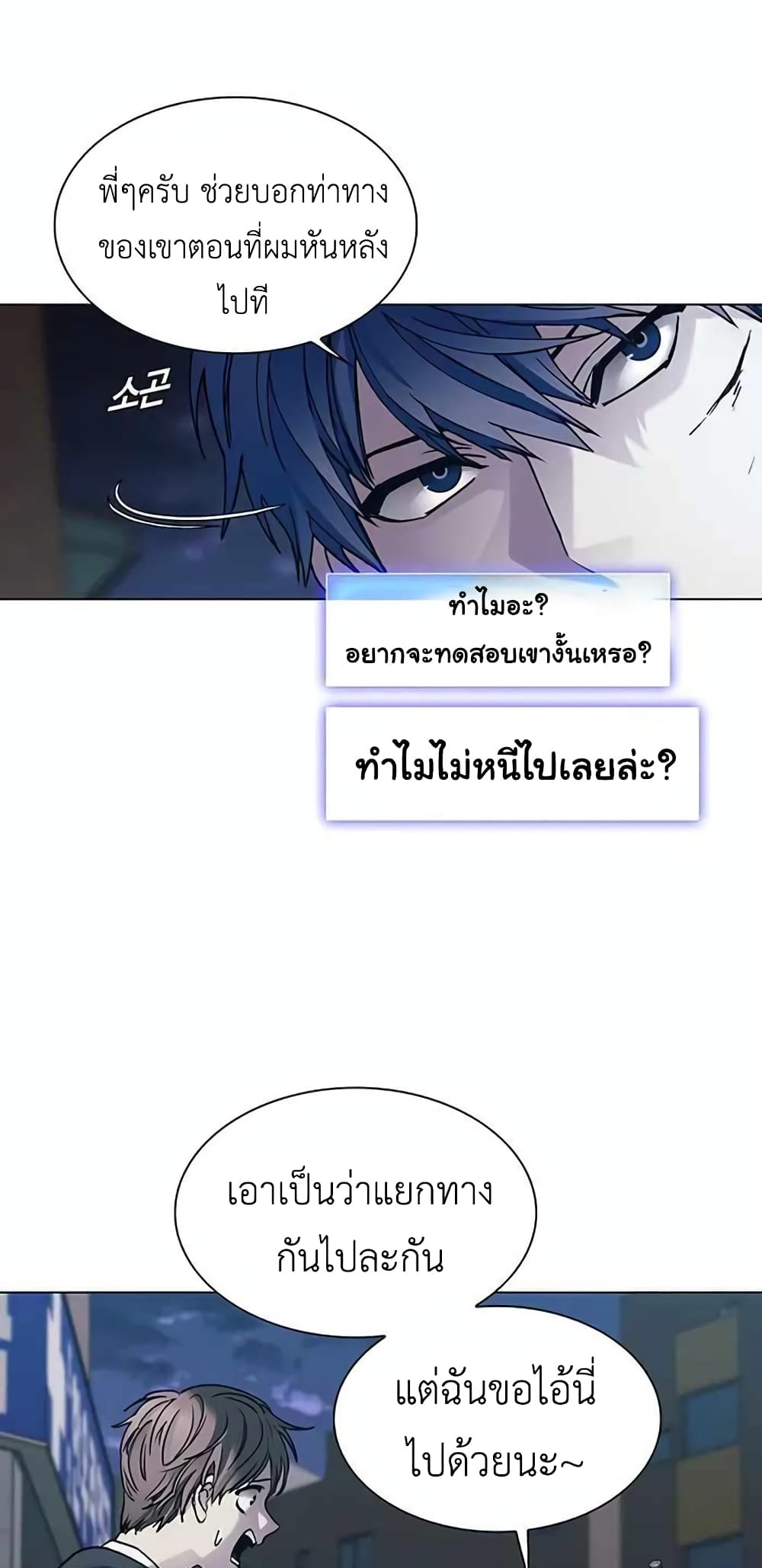 The End of the World is Just a Game to Me à¸•à¸­à¸™à¸—à¸µà¹ˆ 9 (20)