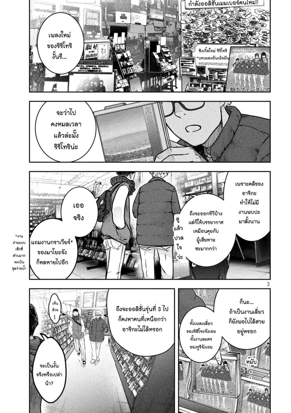 Watashi no Arika เธ•เธญเธเธ—เธตเน 3 (3)