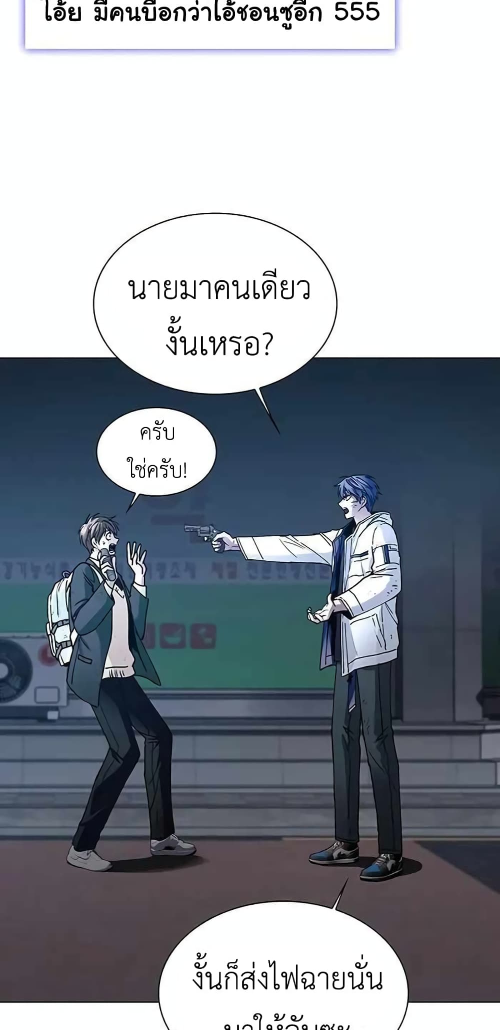 The End of the World is Just a Game to Me à¸•à¸­à¸™à¸—à¸µà¹ˆ 9 (10)