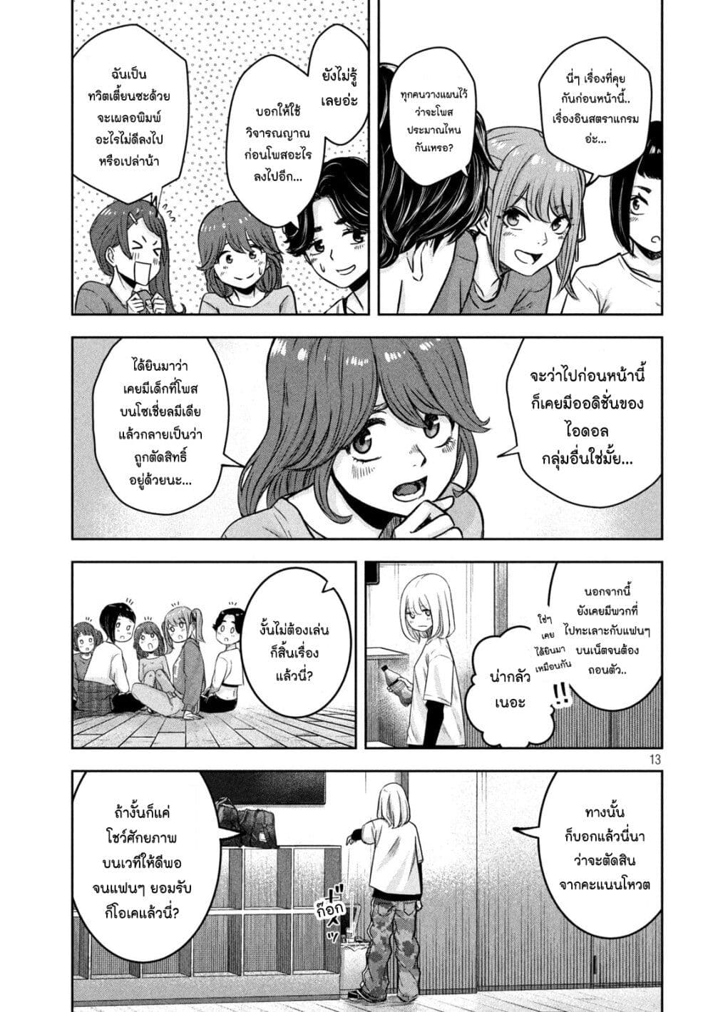 Watashi no Arika เธ•เธญเธเธ—เธตเน 3 (13)