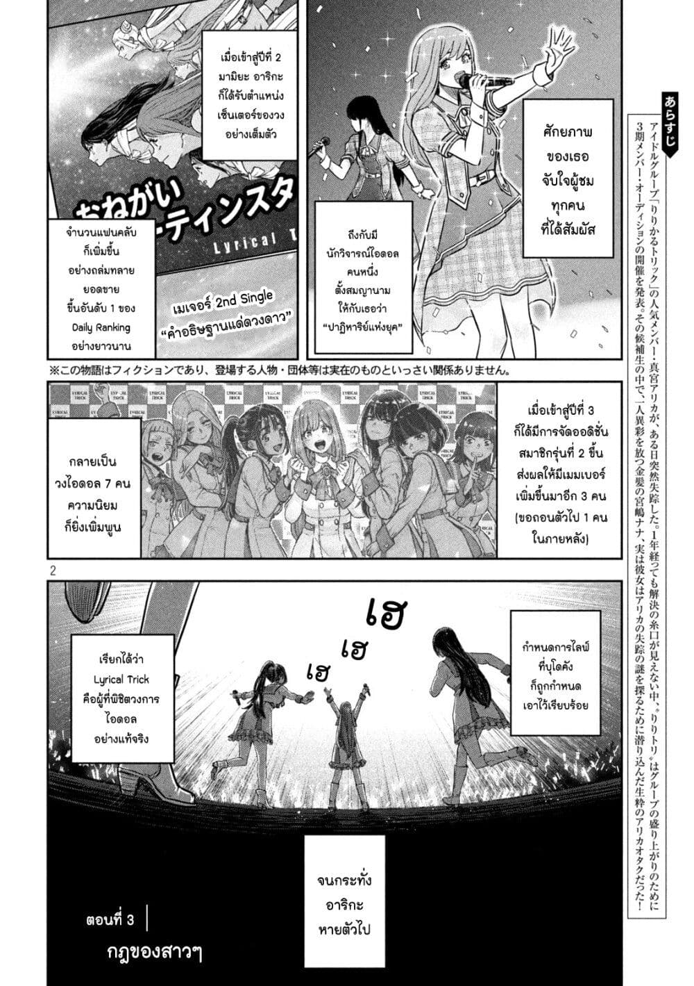 Watashi no Arika เธ•เธญเธเธ—เธตเน 3 (2)