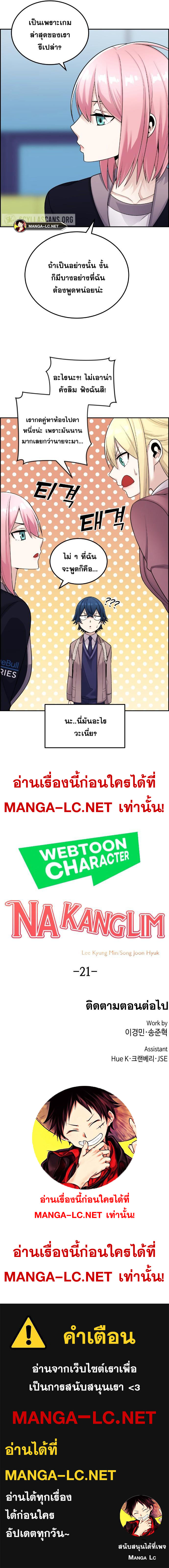 Webtoon Character Na Kang Lim ร ยธโ€ขร ยธยญร ยธโขร ยธโ€”ร ยธยตร ยนห 21 (11)