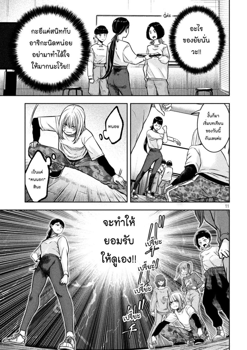 Watashi no Arika เธ•เธญเธเธ—เธตเน 3 (11)