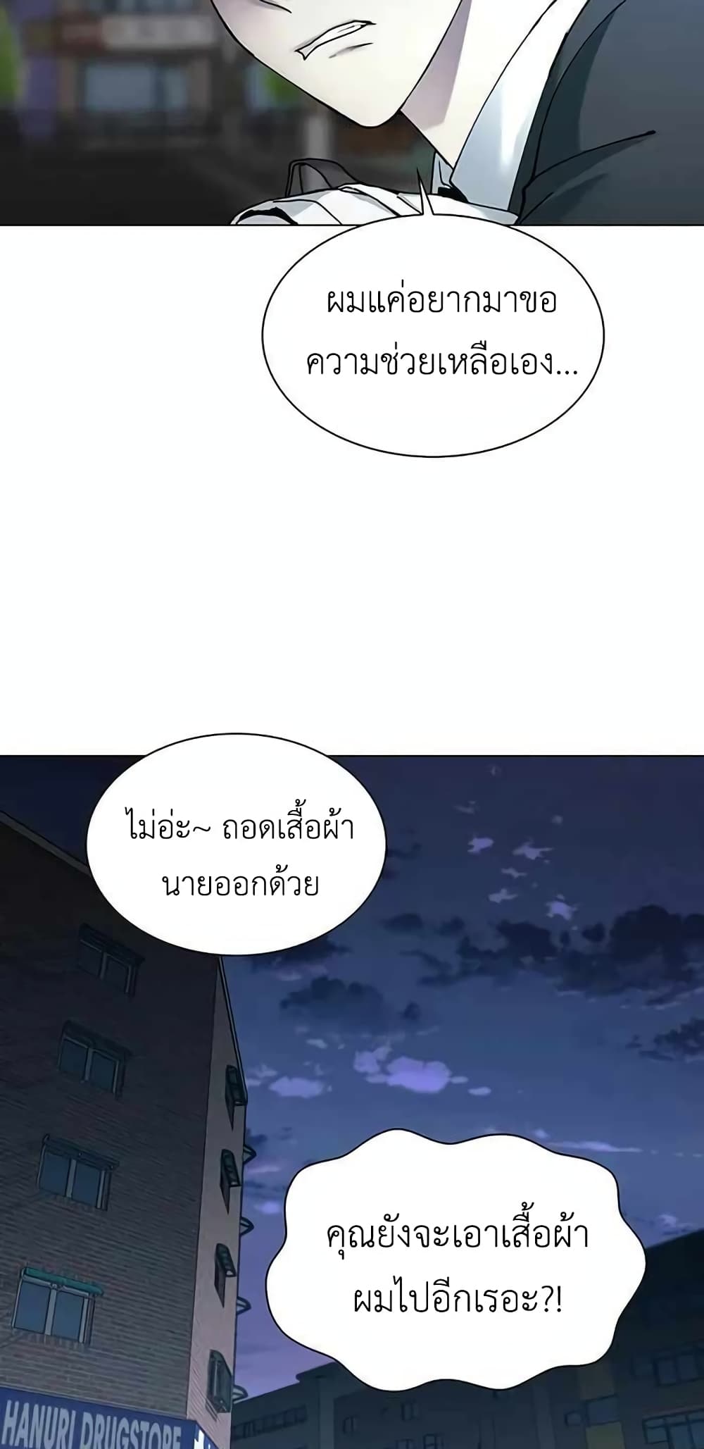 The End of the World is Just a Game to Me à¸•à¸­à¸™à¸—à¸µà¹ˆ 9 (15)