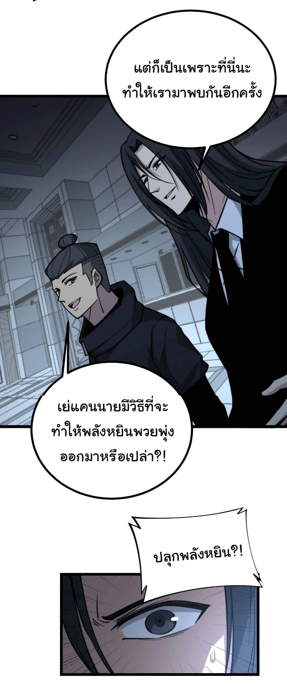 Bad Hand Witch Doctor เธ•เธญเธเธ—เธตเน 222 (30)