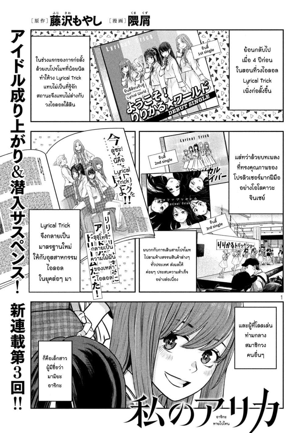 Watashi no Arika เธ•เธญเธเธ—เธตเน 3 (1)