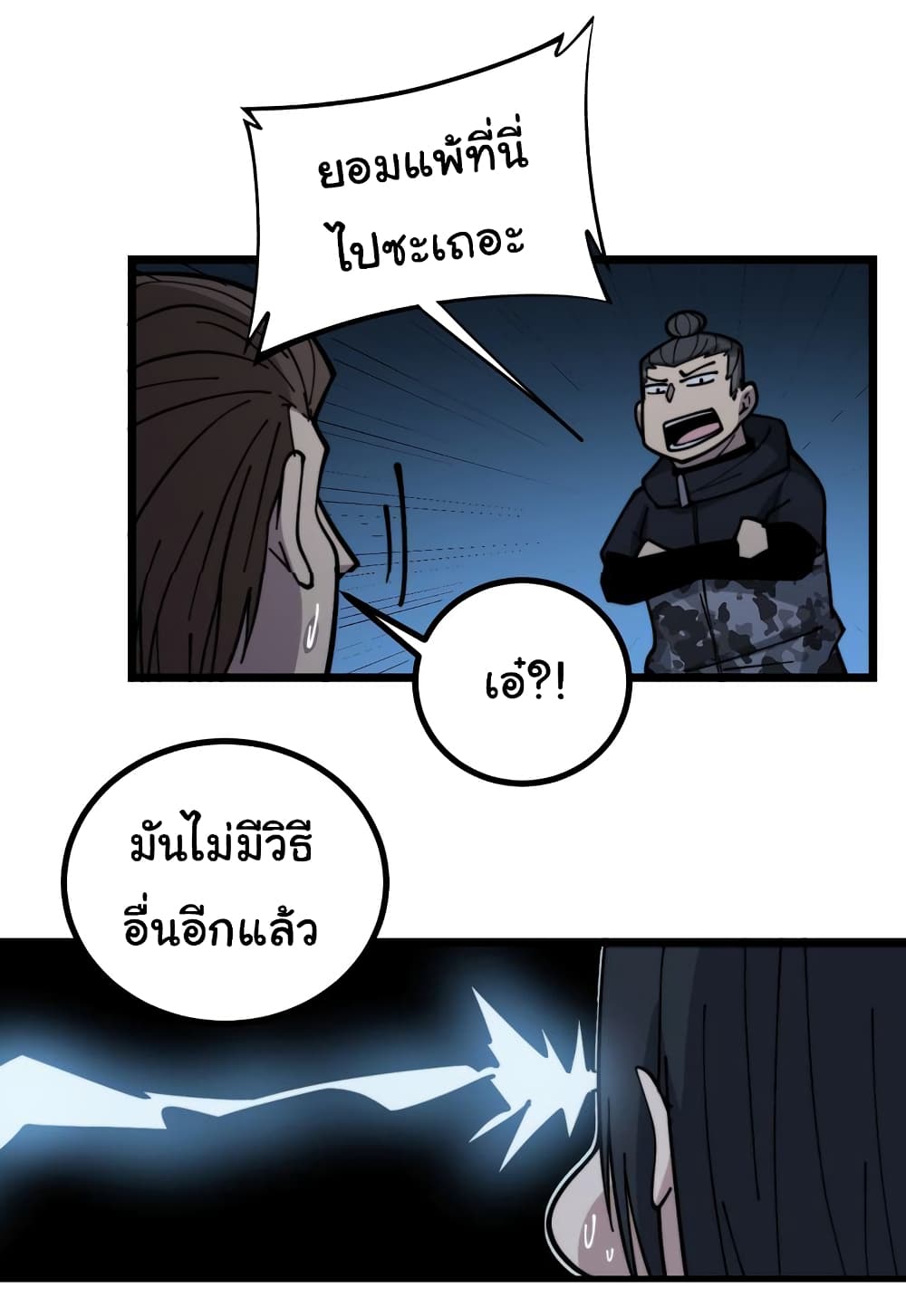 Bad Hand Witch Doctor เธ•เธญเธเธ—เธตเน 222 (16)