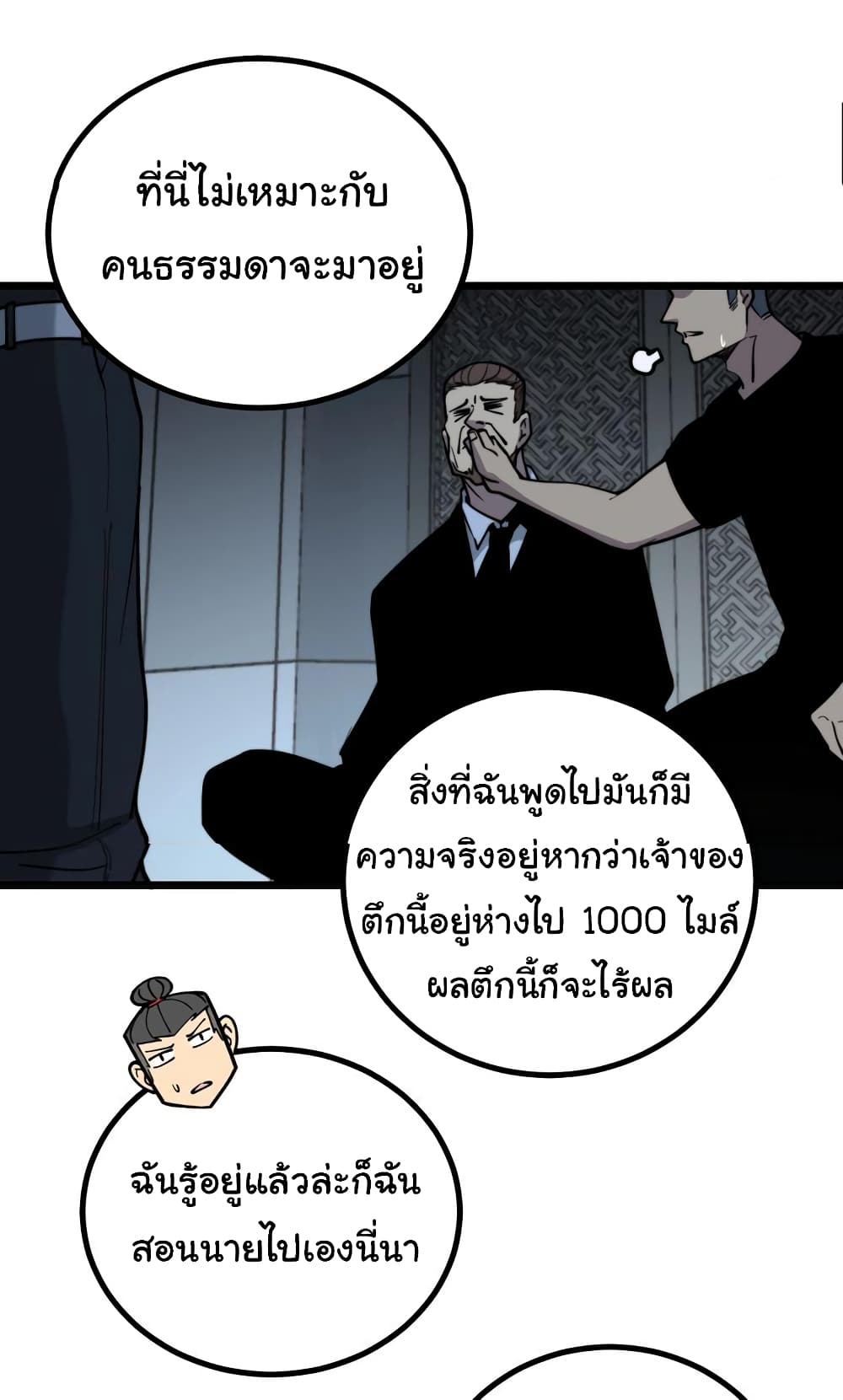 Bad Hand Witch Doctor เธ•เธญเธเธ—เธตเน 222 (26)